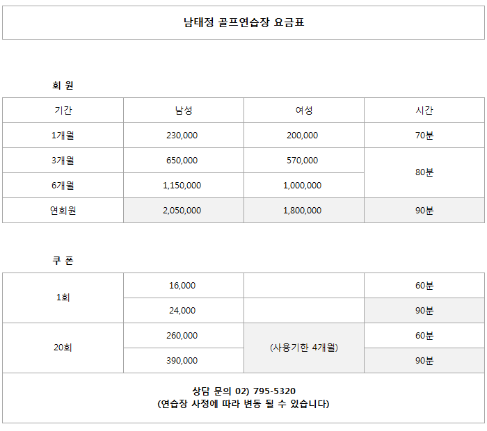 남태정골프연습장